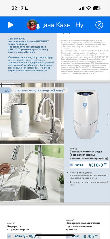 Фильтр для воды Espring