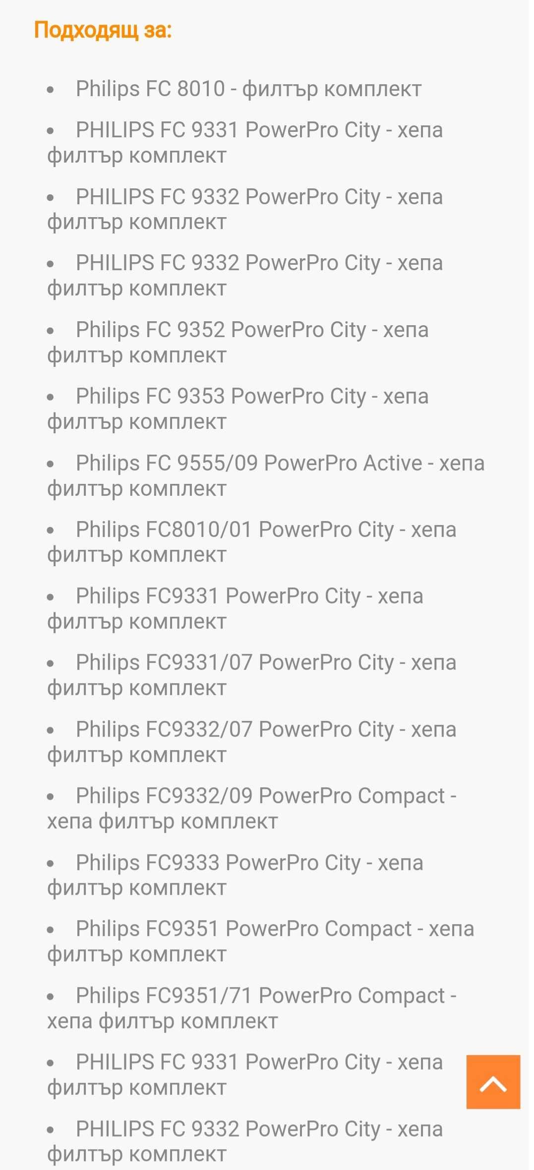 Филтър за прахосмукачка Philips