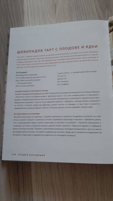 Нова кулинарна книга