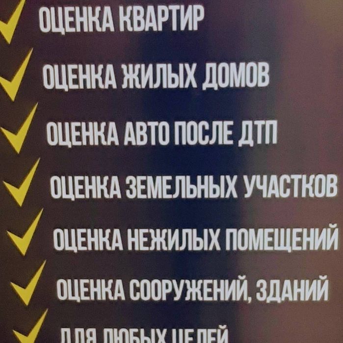 Оценка имущества