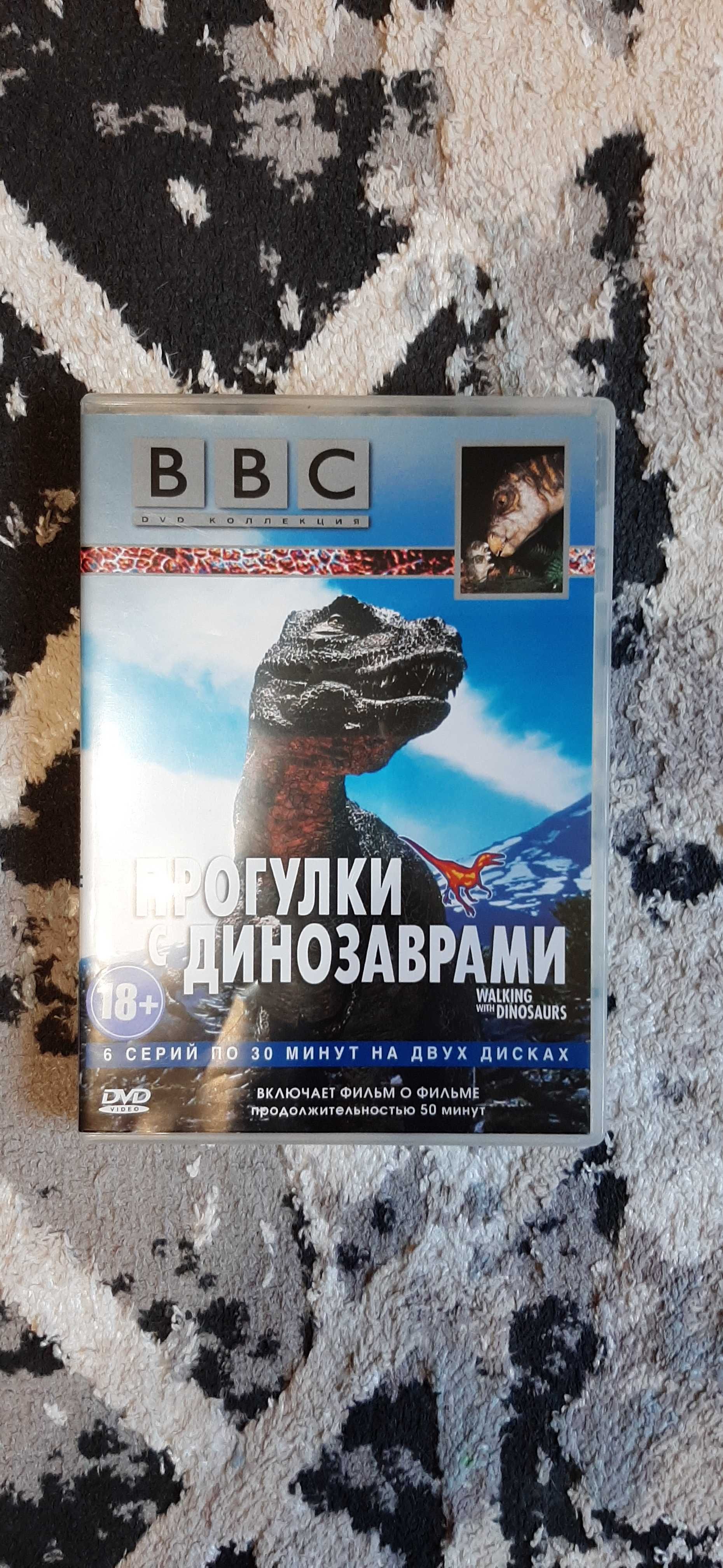 Прогулки с динозаврами BBC