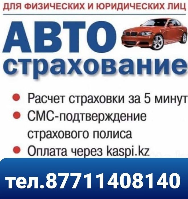 Автострахование онлайн не выходя из дома