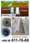 Кудук Колодец ями очиска ями