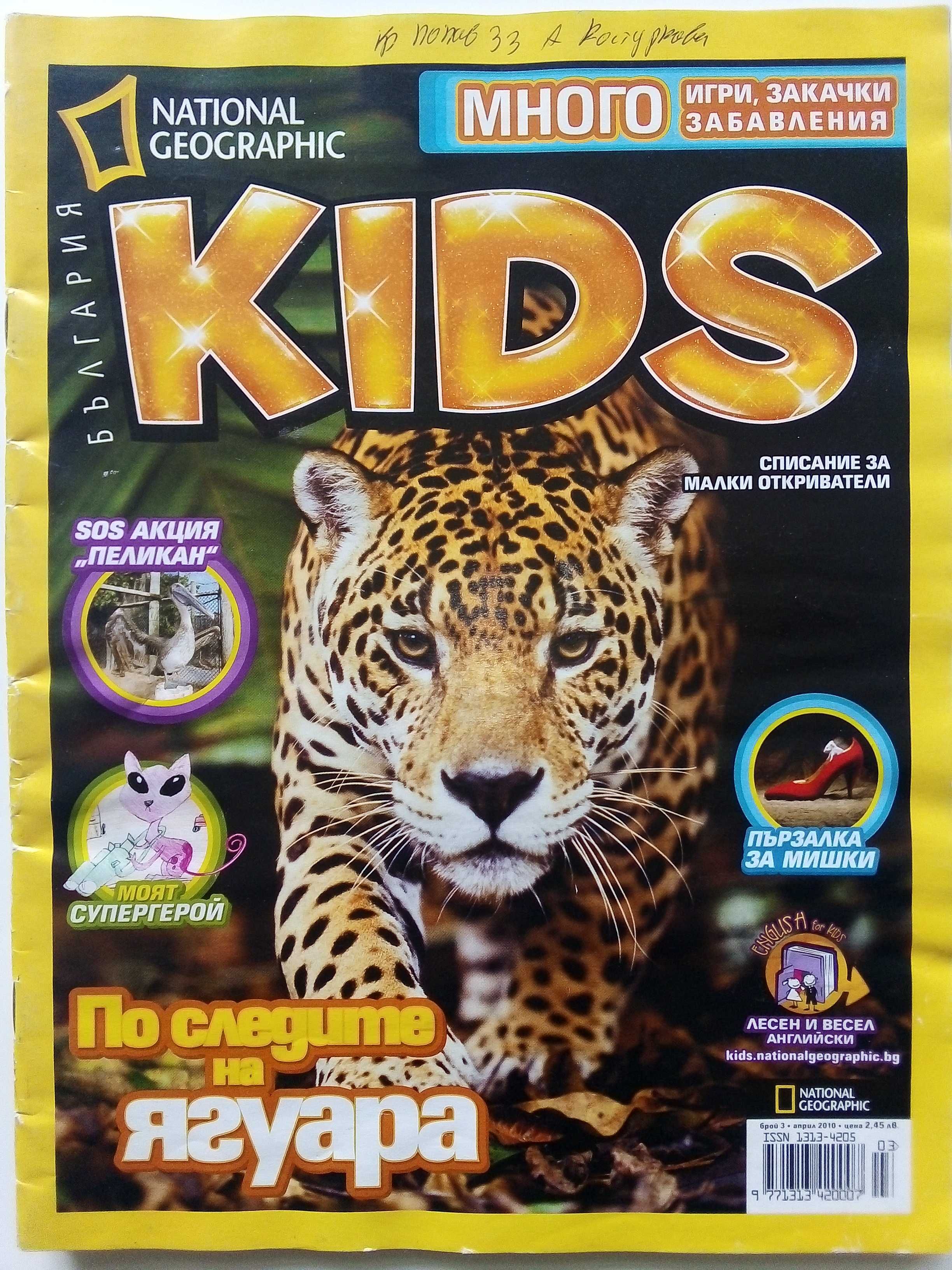 Списания "National Geographic KIDS"