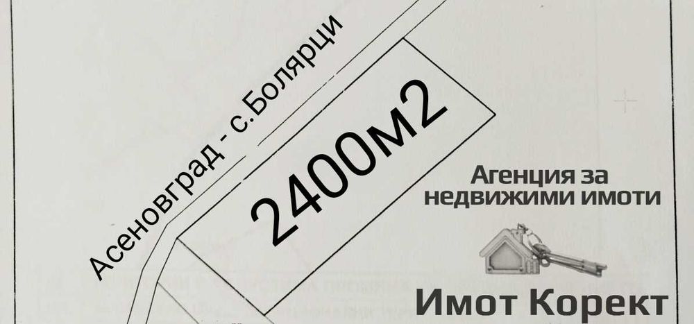 Имот Корект продава Зем.земя 2400м2, Асеновград - с. Болярци