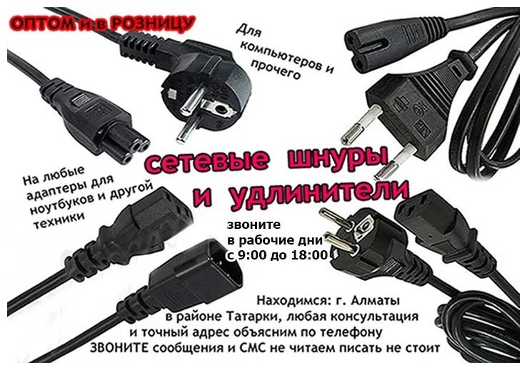 шнур, кабель, провод в розетку и блок питания. !