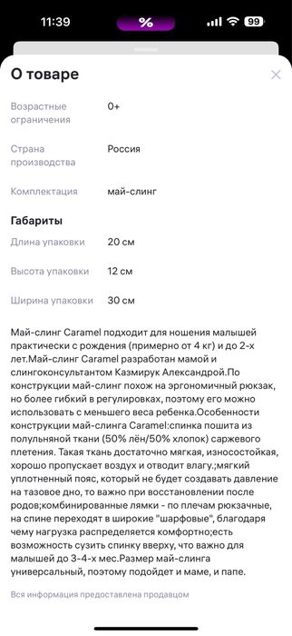 Май слинг из натуральной ткани