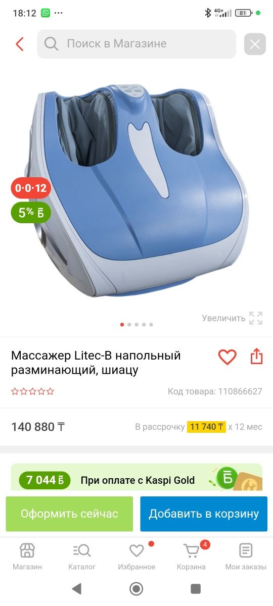 Массажер Litec-B напольный разминающий, шиацу