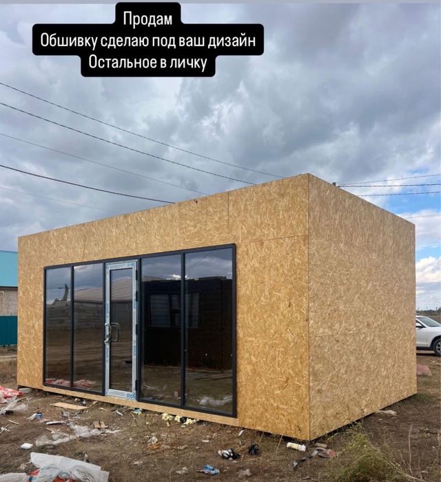 Продам павильон! Сделаем обшивку под ваш дизайн