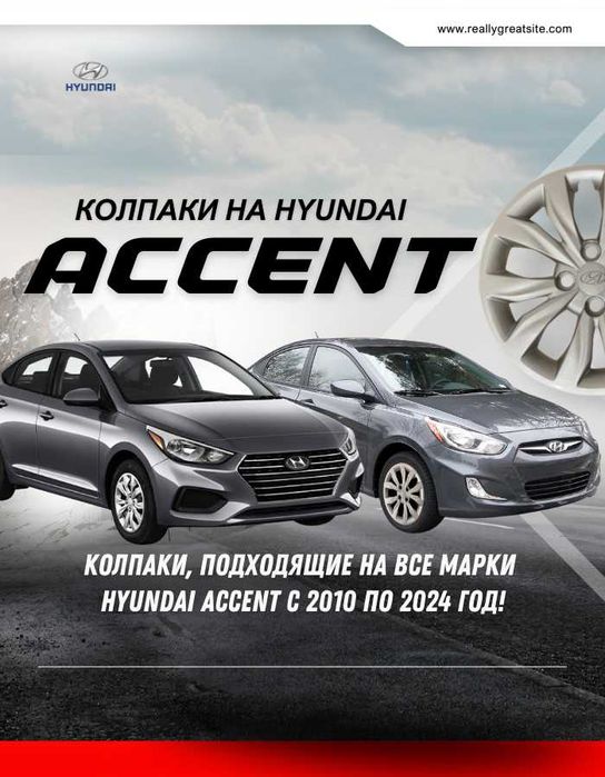 Колпаки на Хундай акцент Солярис
