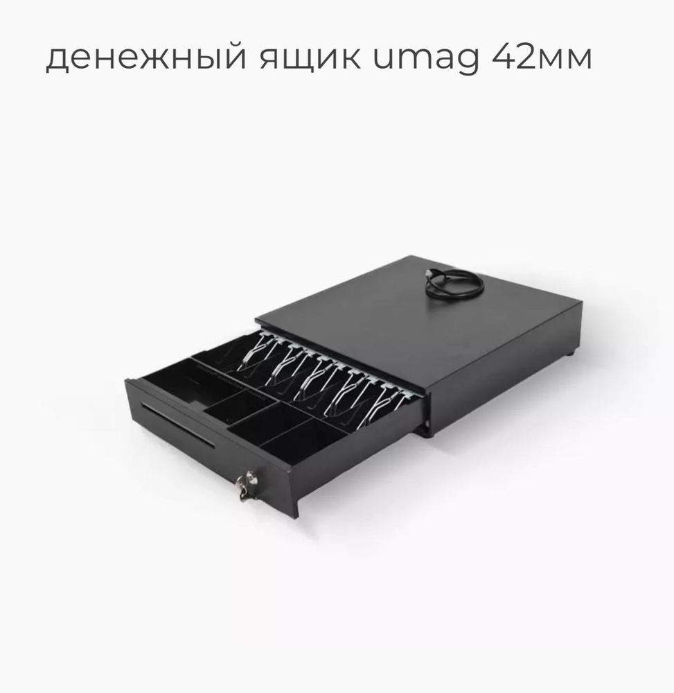 Кассовый полный комплект Умаг уже с программой