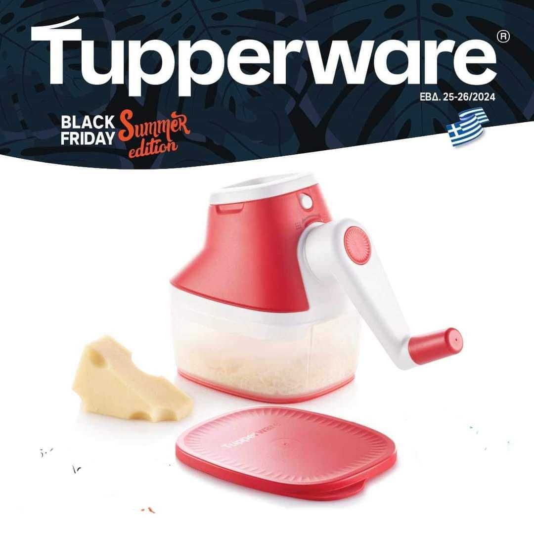 Мелничка на Tupperware