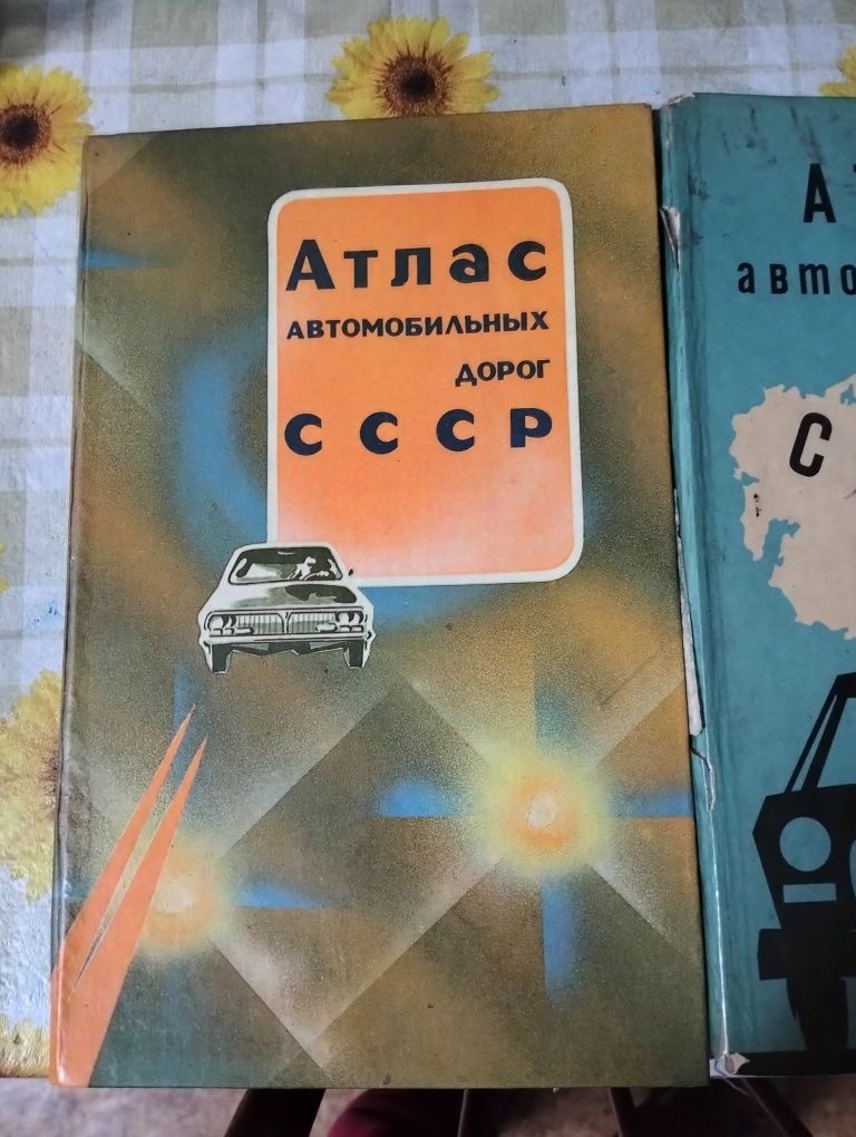 Книги СССР-Атлас авто.дорог; справочник аатомоб.