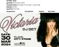 Три билета за VICTORIA - DJ SET