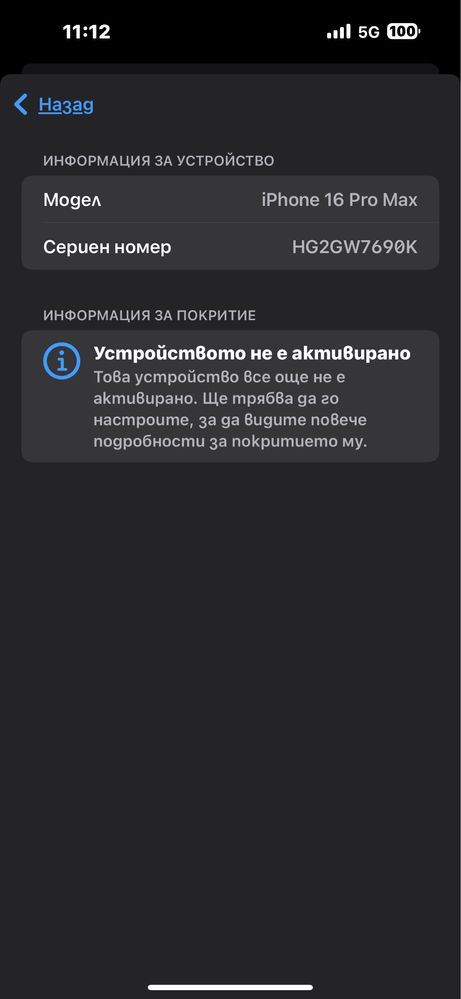 iPhone 16 Pro Max 256gb - чисто нов с 3 год гаранция от Yettel