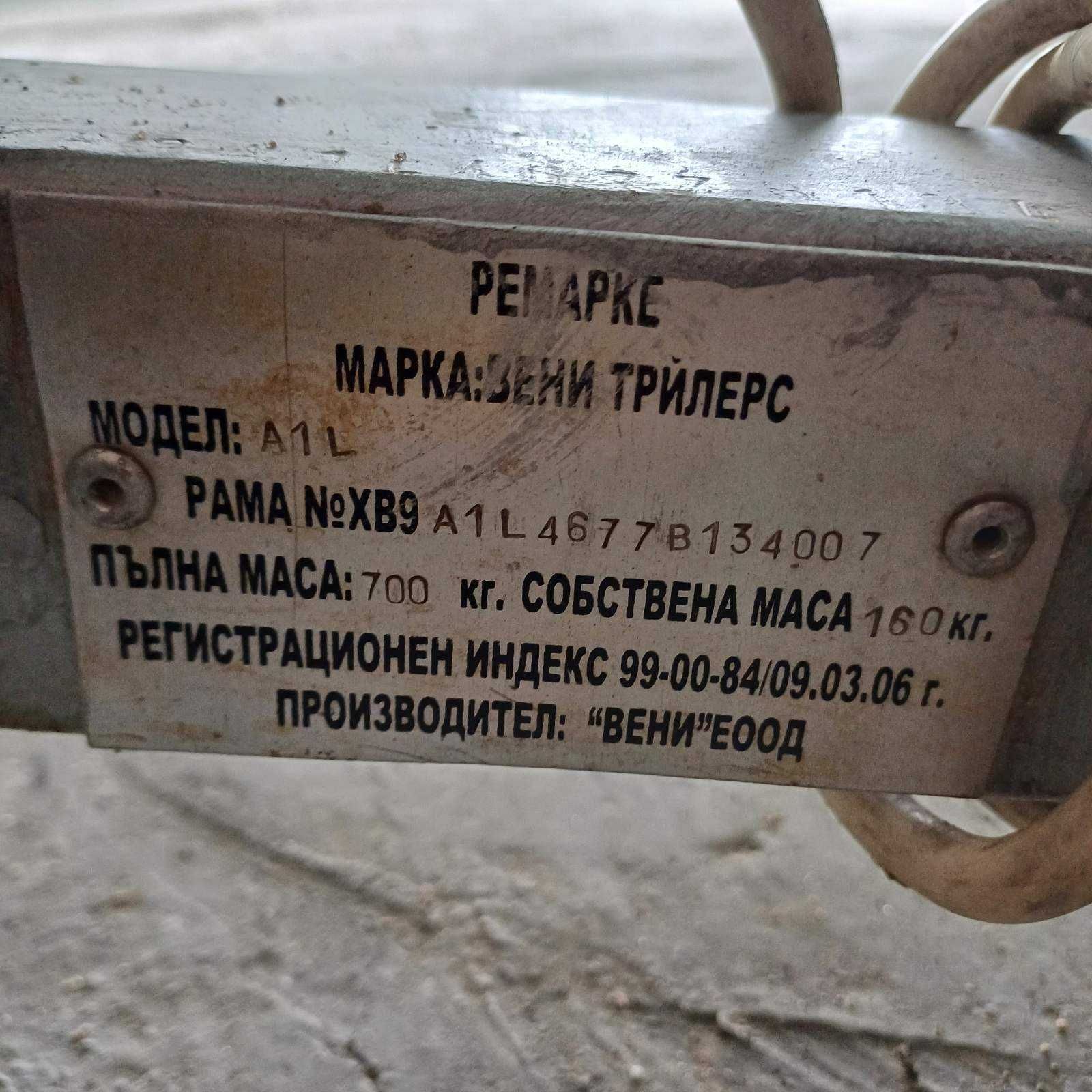 Ремарке Вени Трйлерс