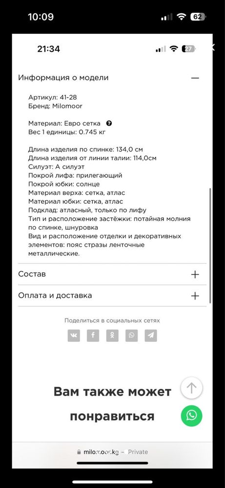 Көйлек Платье