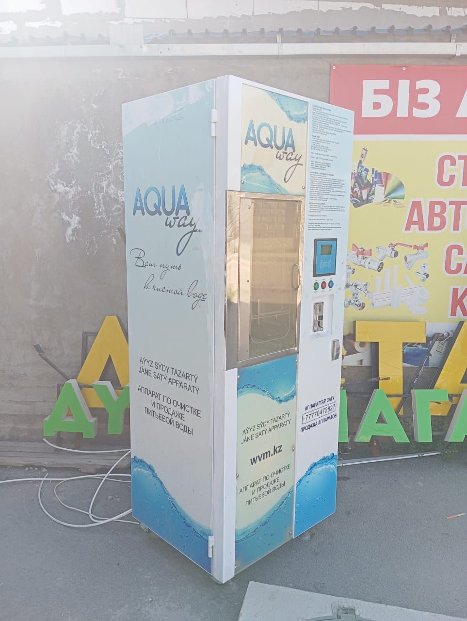 Фильтр водяной аппарат
