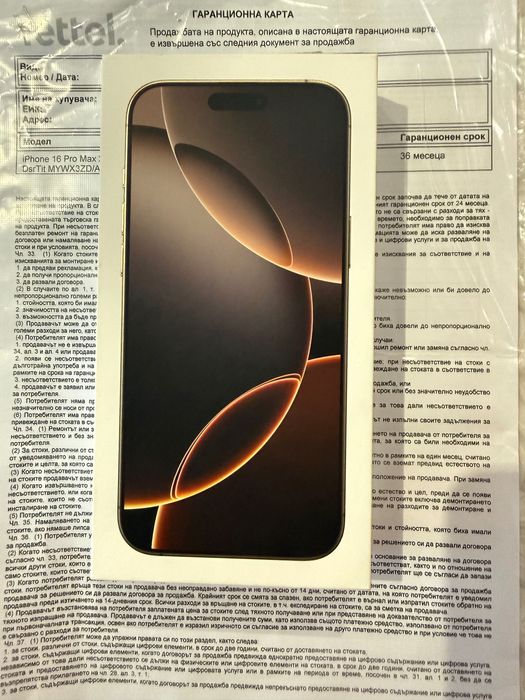 iPhone 16 Pro max 256GB Desert  Titanium 3г. гаранция!