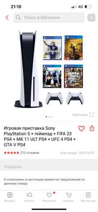 Игровая приставка Sony