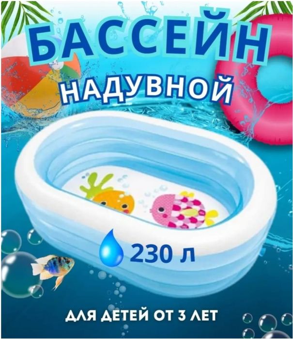 Надувные бассейны, детские. АКЦИЯ