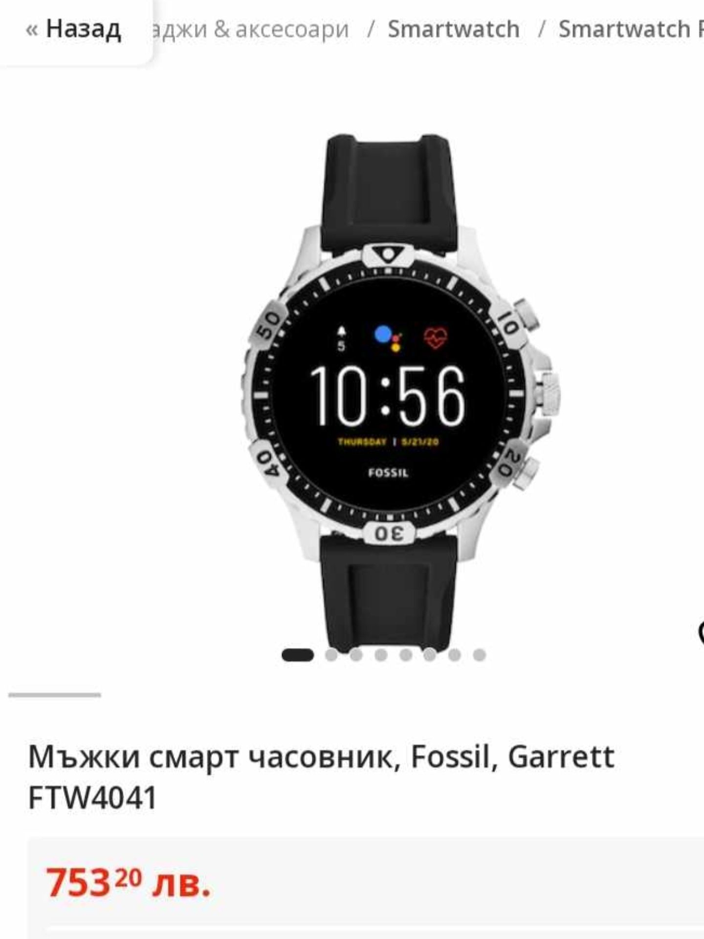 Smart часовник FOSSIL Garret 5