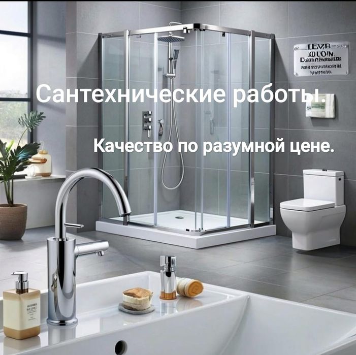 Сантехнические работы Алматы