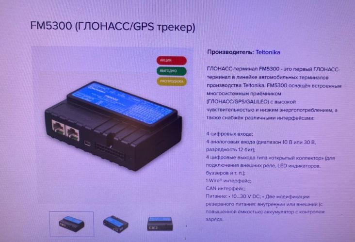 Продам GPS трекер Teltonika FM5300 (глонасс)