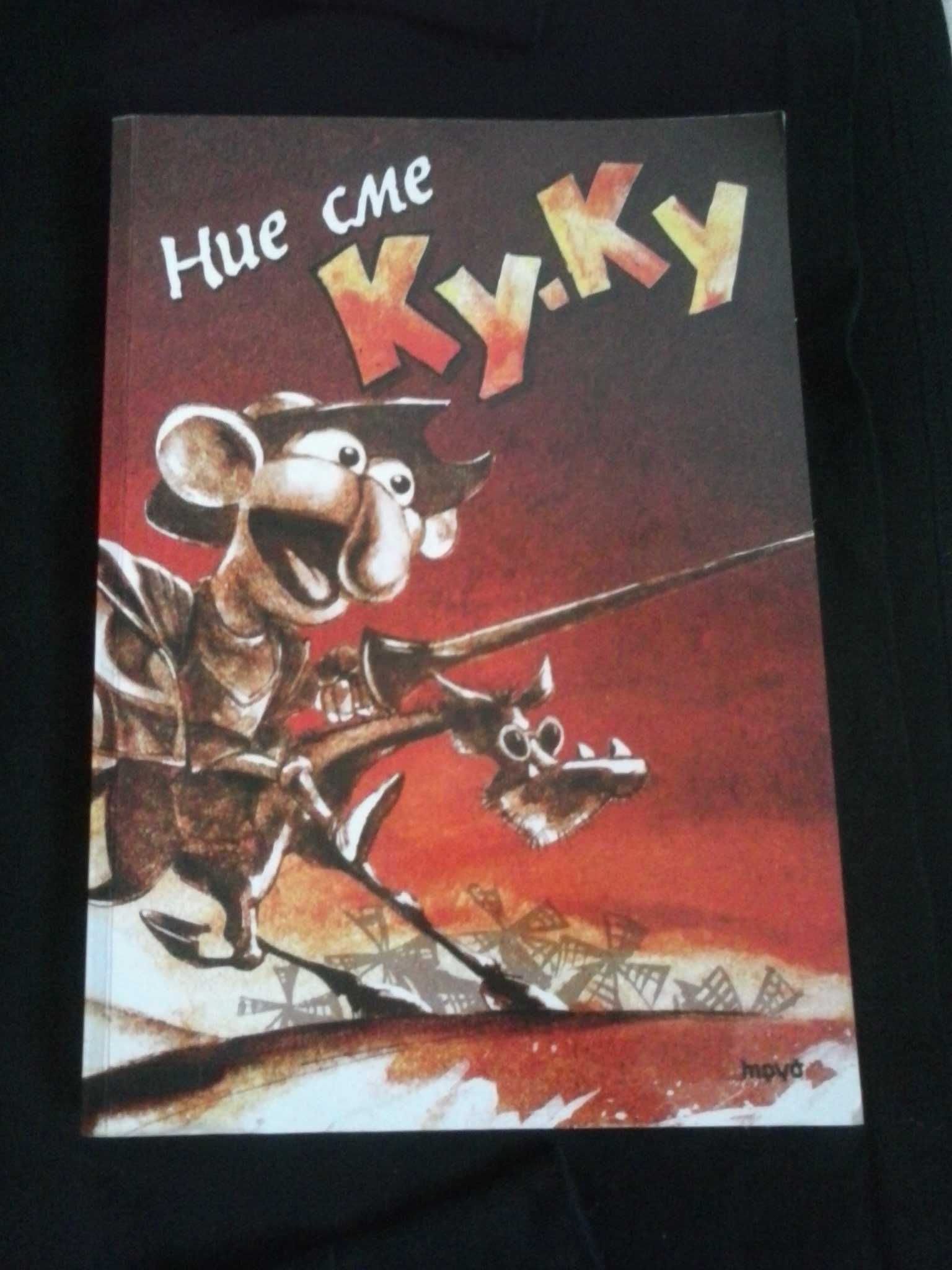 Ние сме Ку-Ку, Георги Крумов