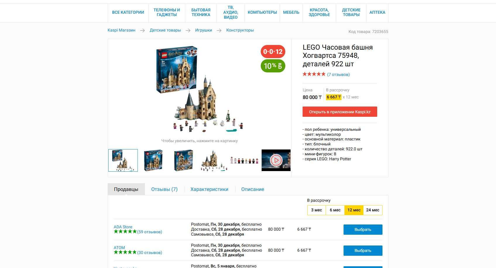 LEGO 75948 Harry Potter Часовая башня Хогвартса