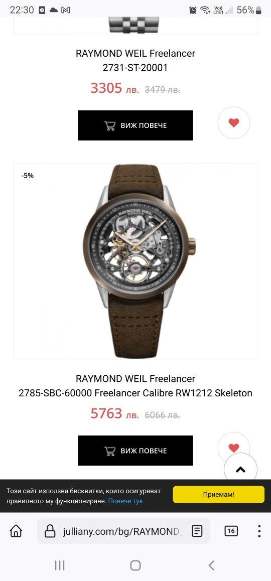 Raymond Weil мъжко часовник Freelancer Skeleton