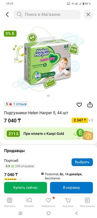 Подгузники подешевле