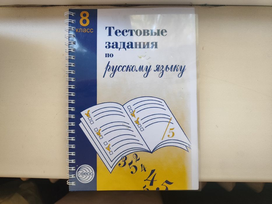 Малюшкин, тестовые задания по русскому языку, 8 класс