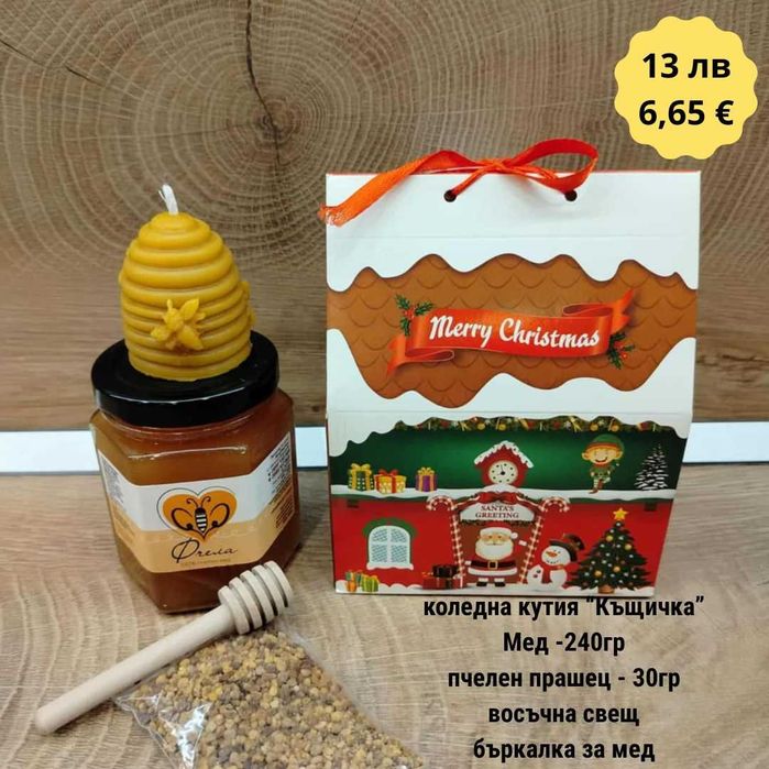 Коледни подаръци с мед и пчелни продукти