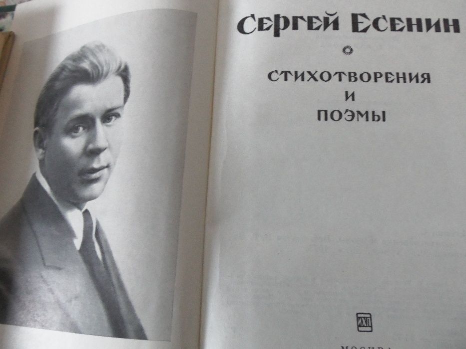 Робърт Луис Стивънсън. Жуль Верн. Сергей Есенин.