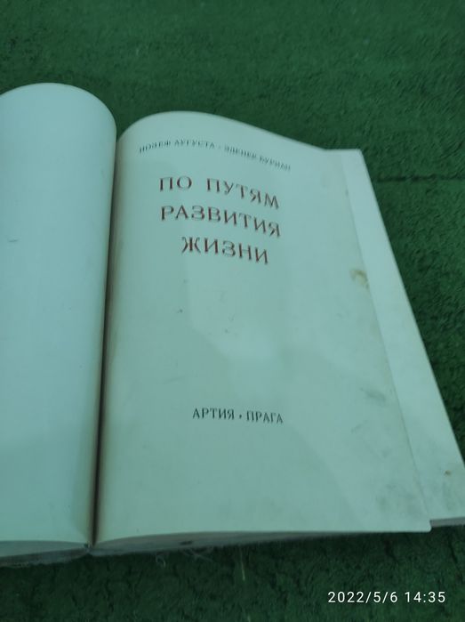 Книга По путям развития жизни