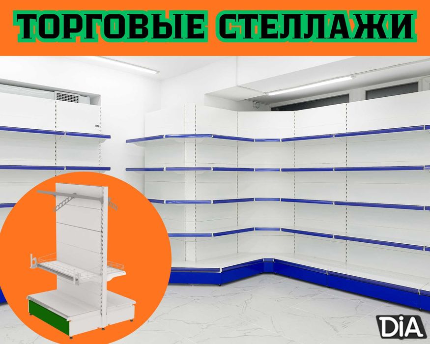 Металлический стеллаж, торговый стеллаж, торговое оборудование pats