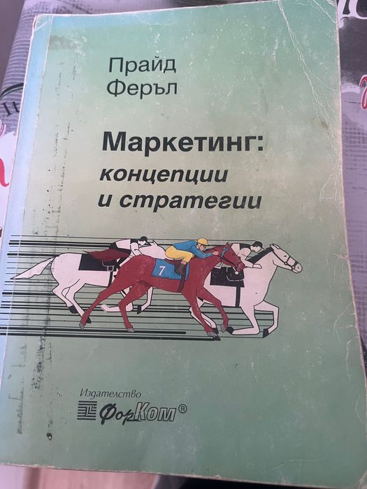 Учебник по маркетинг
