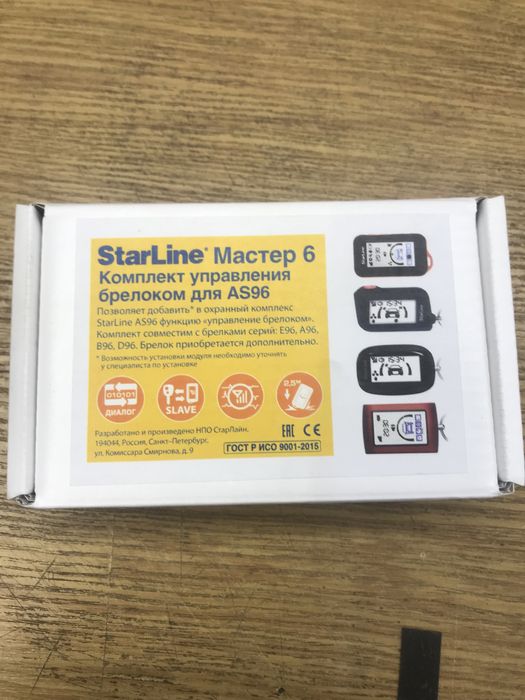Продам Комплект управления брелоком для AS96