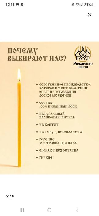Свечи чистый воск.
