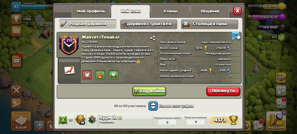 Аккаунт Clash of clans