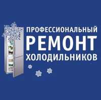 Ремонт Холодильников Модуль Город Выезд Не Дорого Диагностика