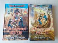 Книги "Наследники богов" (1 и 2 части) Рик Риордан