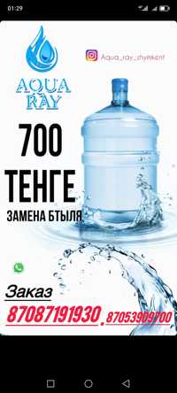 Доставка вода 19л течение час