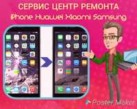 Ремонт телефонов Xiaomi Huawei iPhone Samsung Замена стекла, дисплей