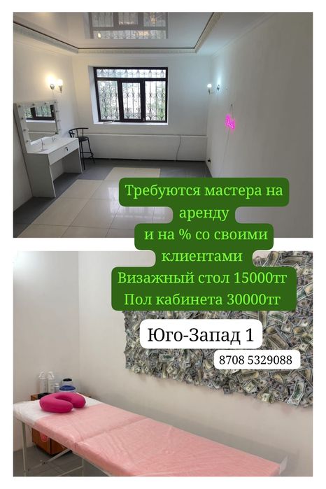 Коммерческое место для мастеров наращивание ресниц,  визажист