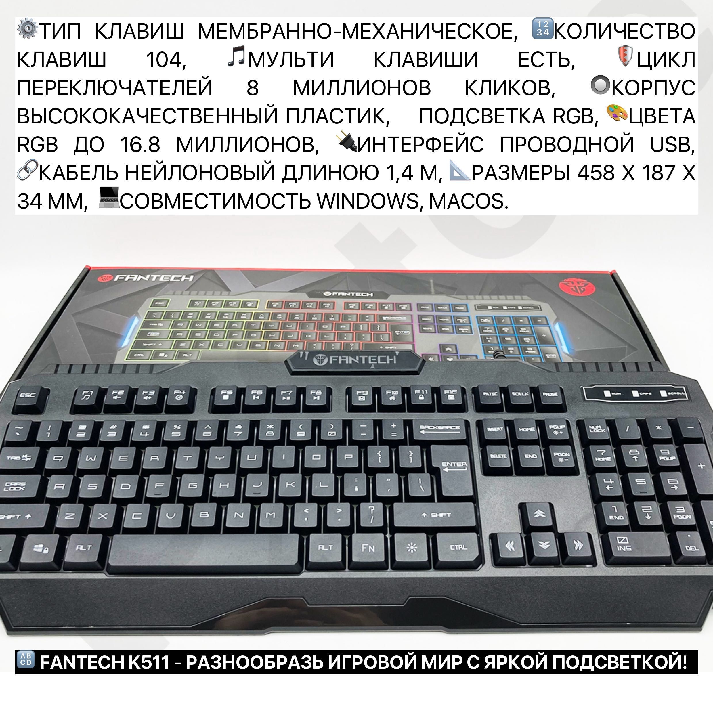 FANTECH игровые механические клавиатуры компьютерные с подсветка оптом