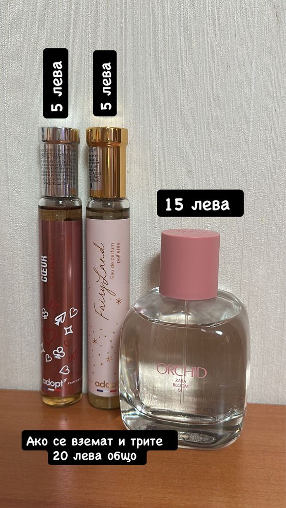 Парфюми различни видове
