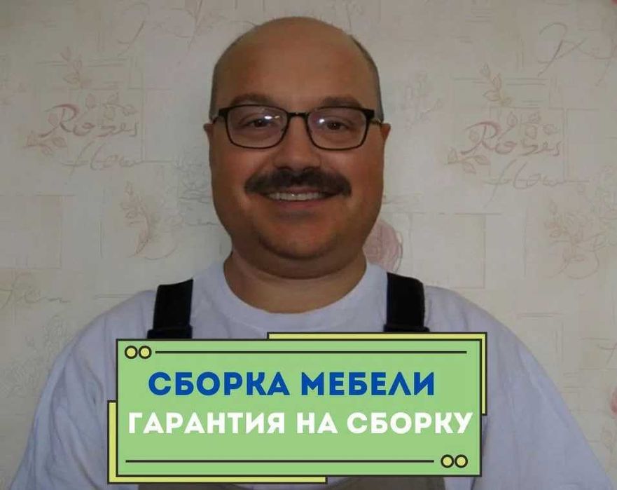 Мебельщик: сборка, разборка и установка мебели любой сложности!