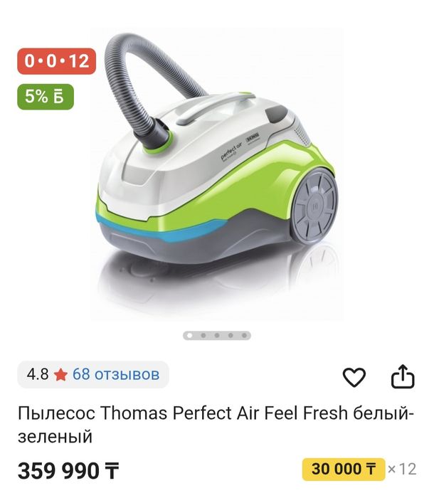 Продам пылесос Thomas perfect air